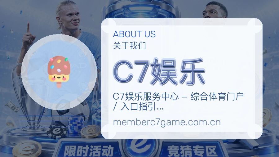 C7娱乐发展介绍